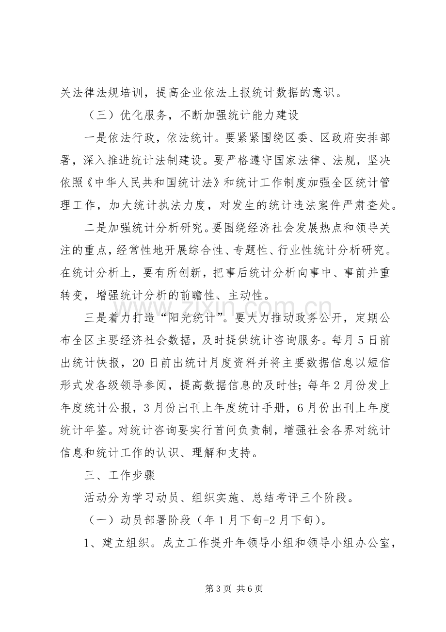 区统计部门工作提升指导实施方案.docx_第3页