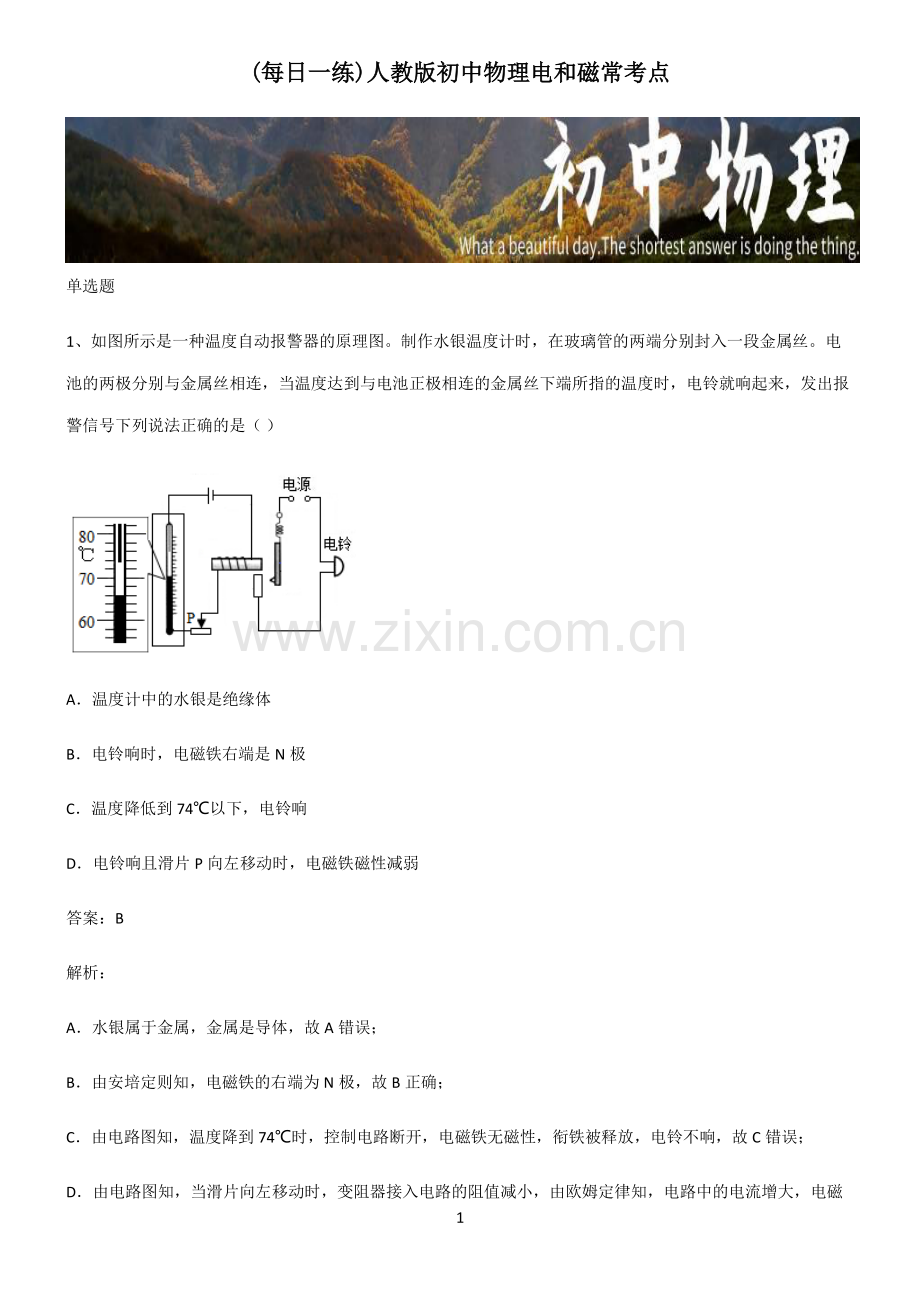 人教版初中物理电和磁常考点.pdf_第1页