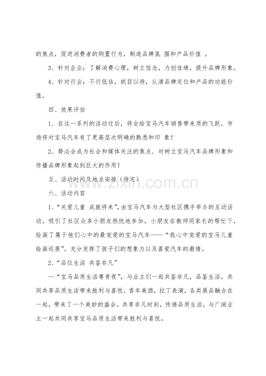 汽车营销活动方案.docx_第2页