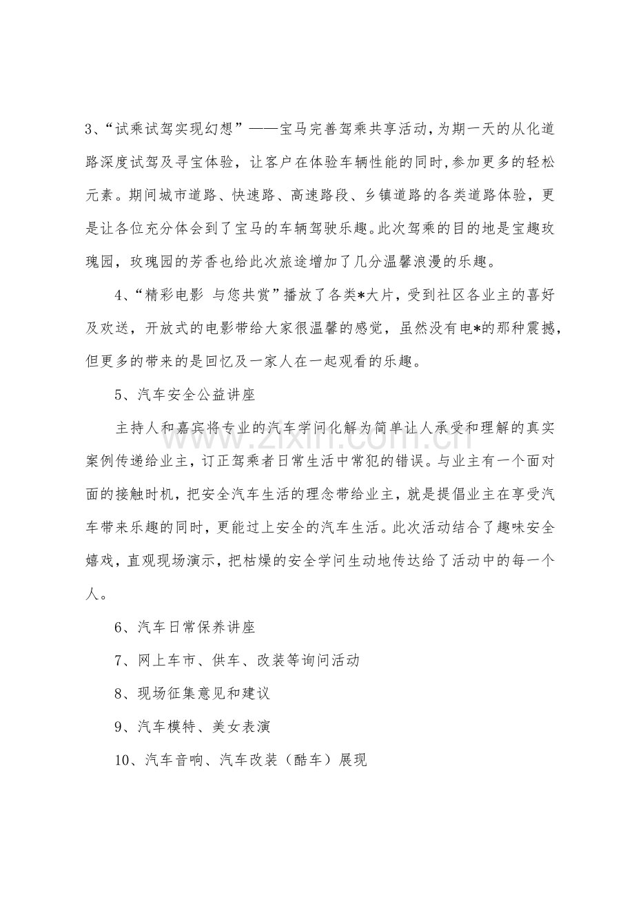 汽车营销活动方案.docx_第3页