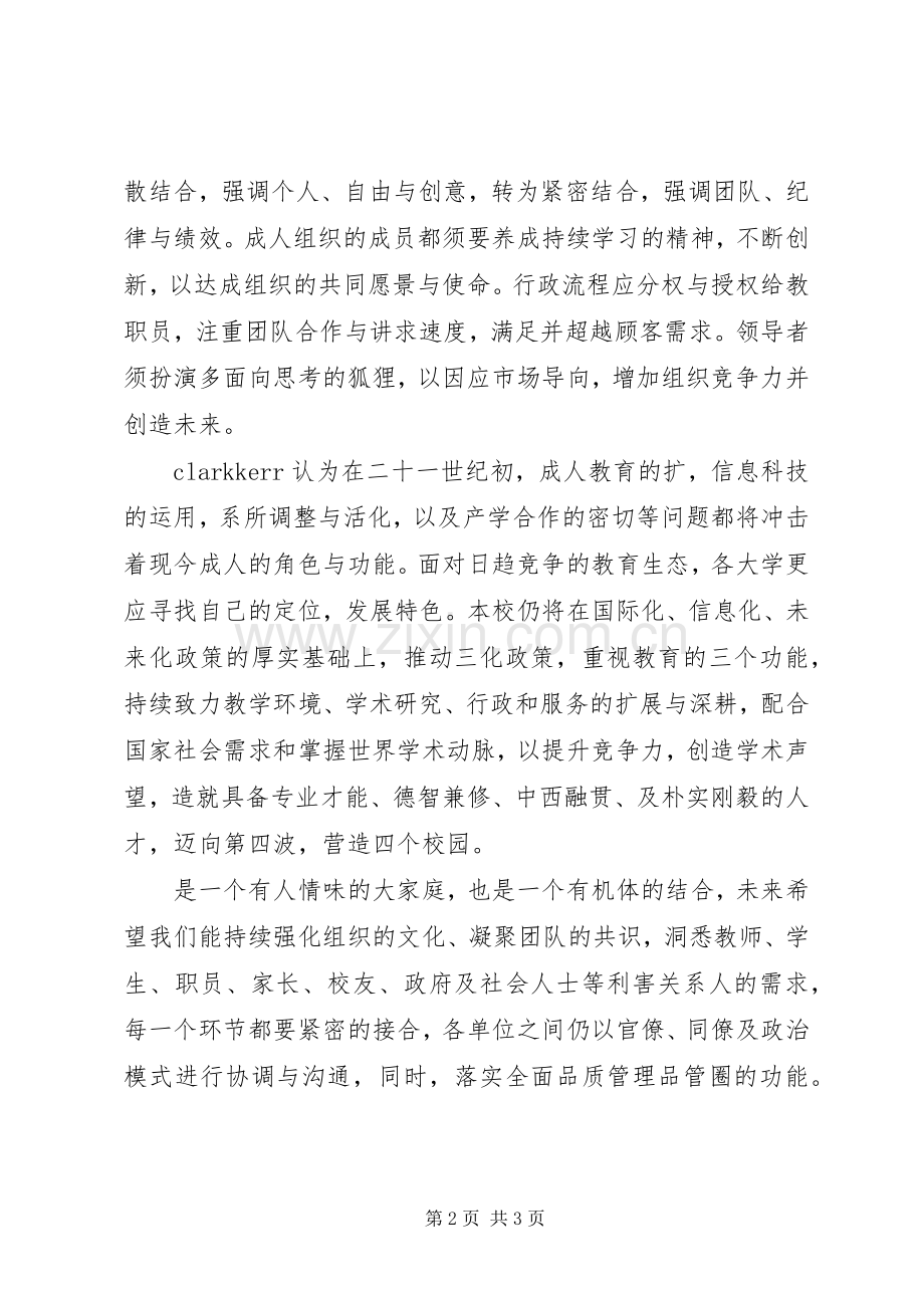 校长就职典礼演说文稿.docx_第2页