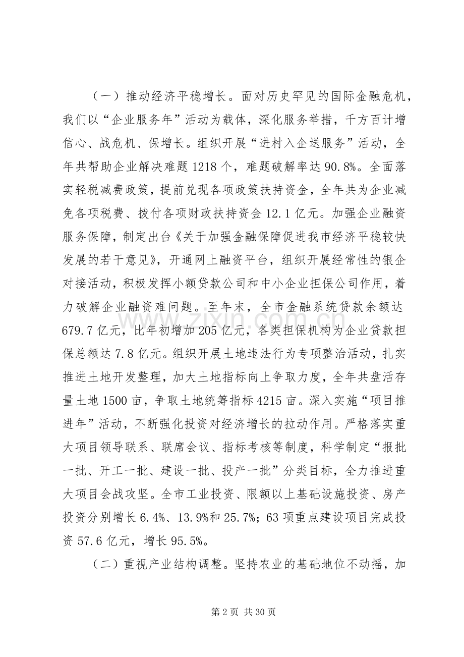 市长在人代会议上的发言.docx_第2页