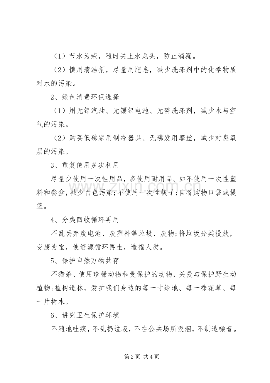 学校环保倡议书格式.docx_第2页