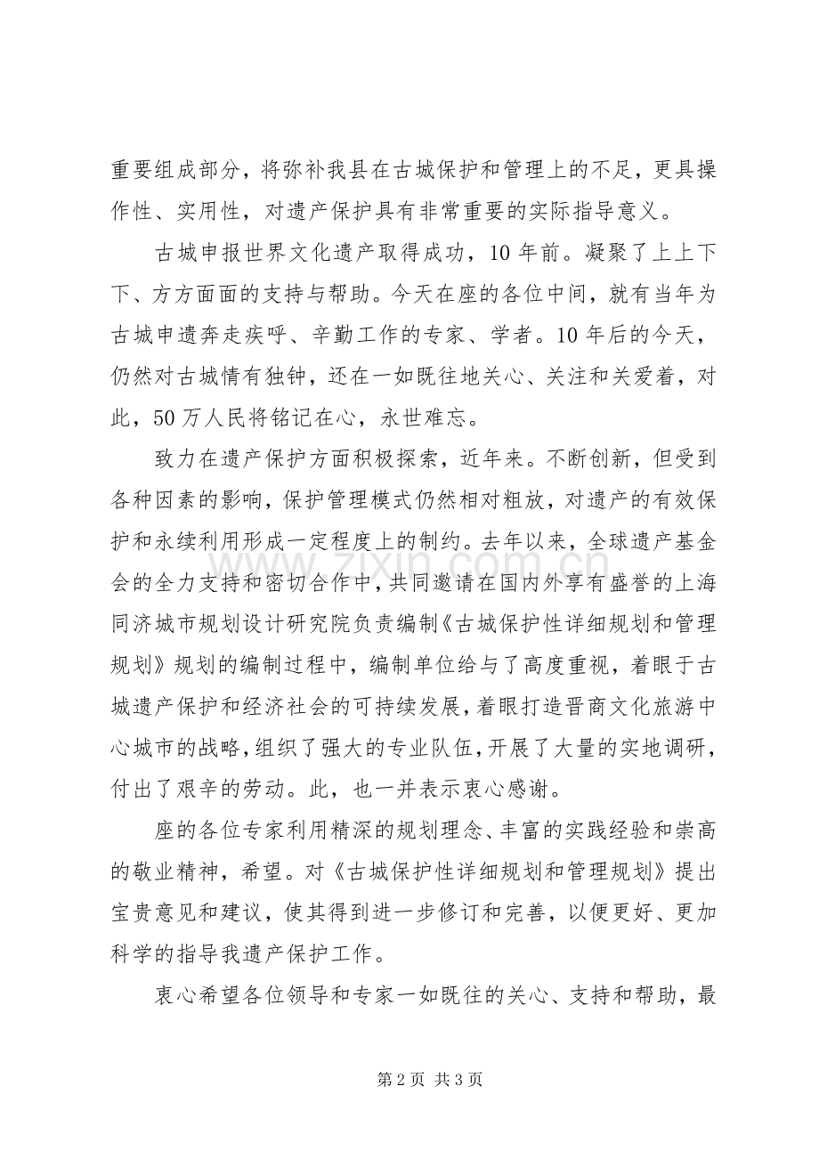 县长在古城管理工作会发言稿.docx_第2页