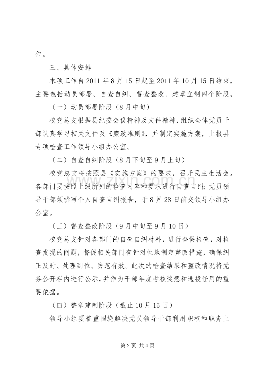 学校贯彻落实廉政准则方案.docx_第2页