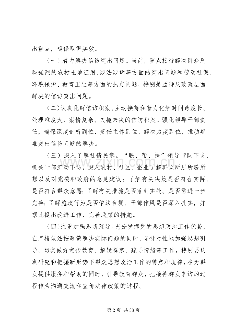 乡镇“领导大接访”活动实施方案.docx_第2页