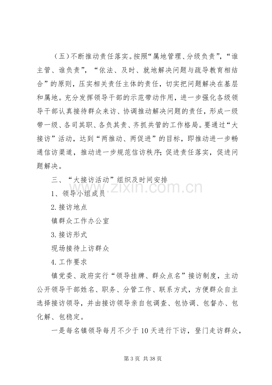 乡镇“领导大接访”活动实施方案.docx_第3页