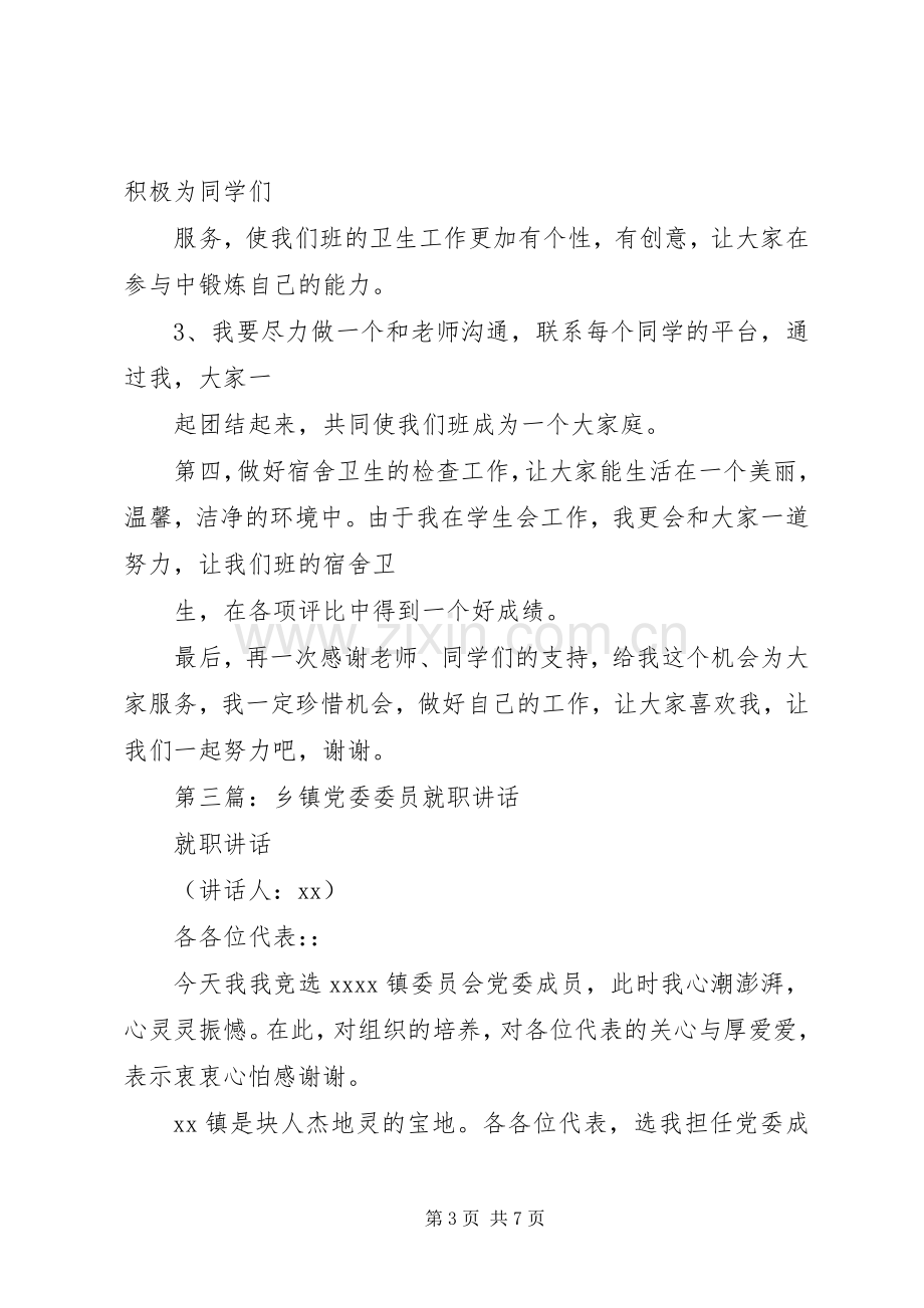 第一篇：卫生委员就职演说.docx_第3页