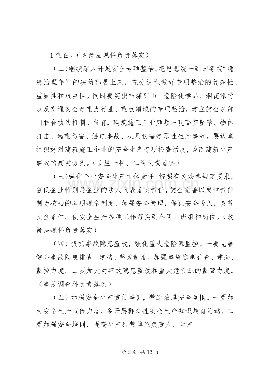 XX县区安监局第三阶段整改实施方案.docx_第2页