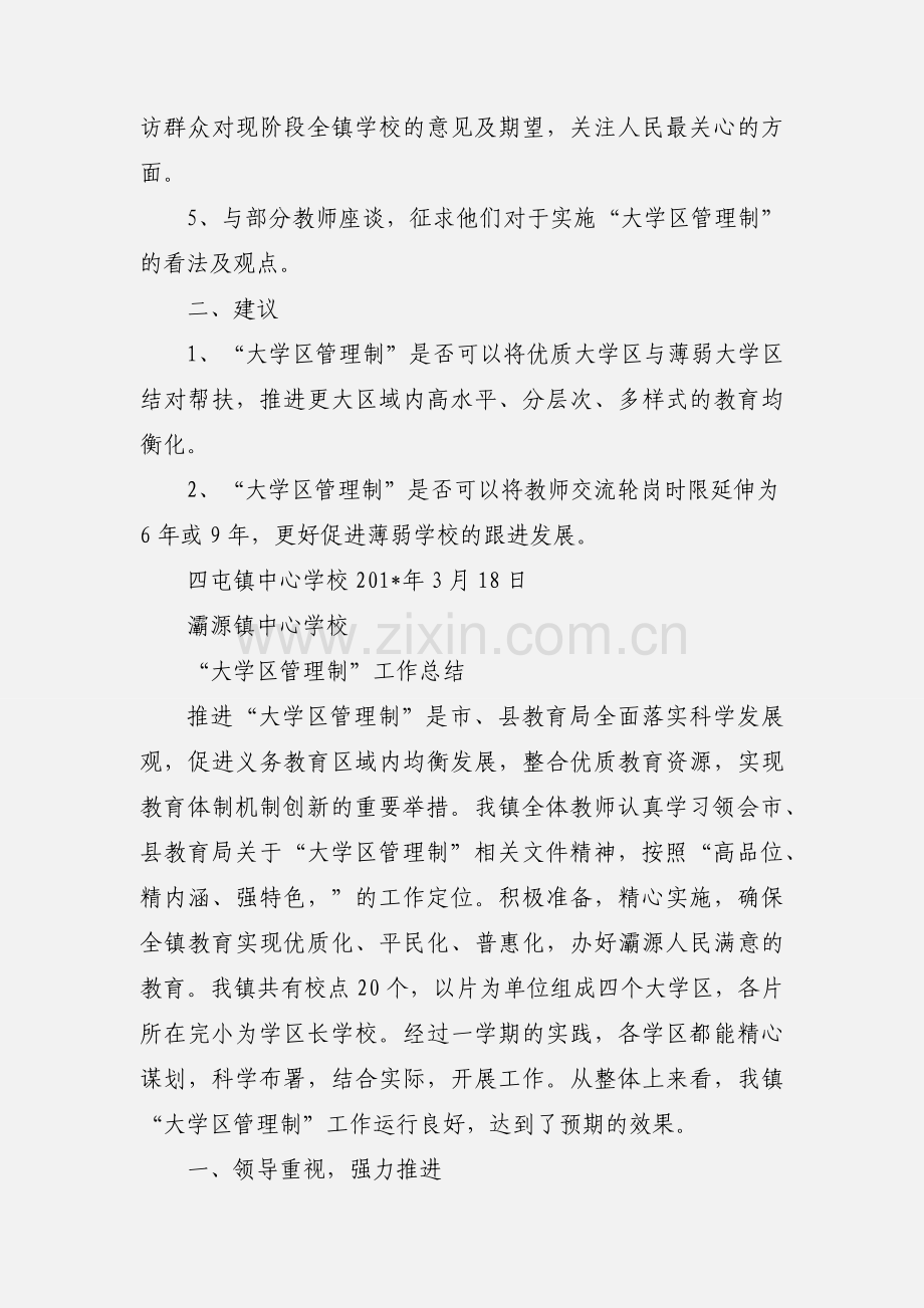 中心学校推进“大学区管理制”工作汇报.docx_第2页