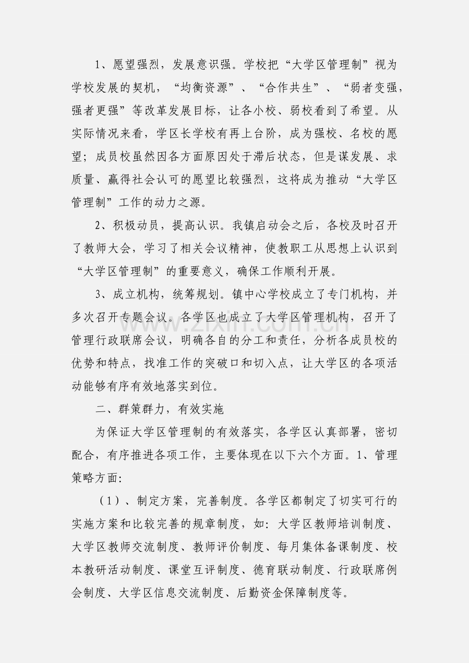 中心学校推进“大学区管理制”工作汇报.docx_第3页