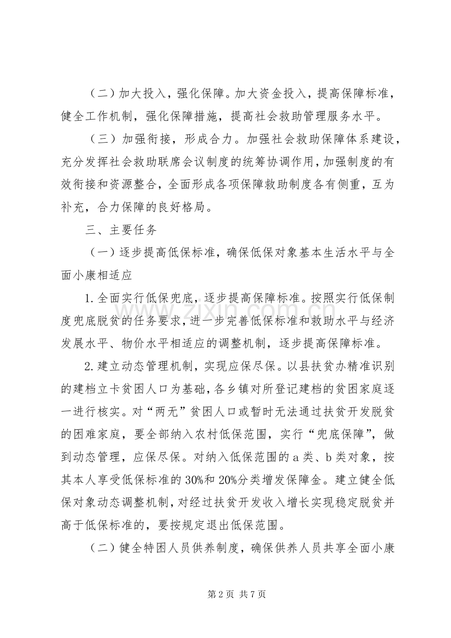 社会保障兜底脱贫工程方案.docx_第2页