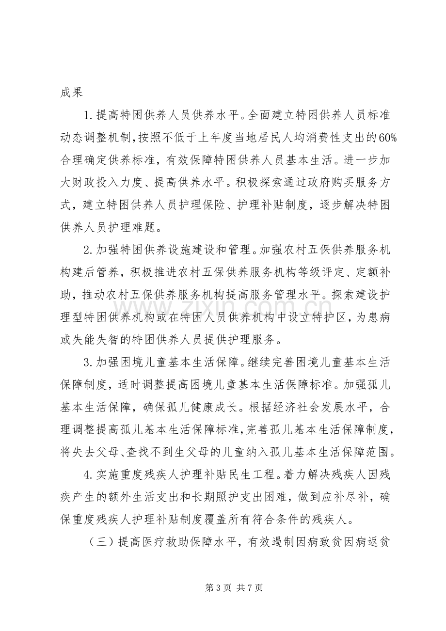 社会保障兜底脱贫工程方案.docx_第3页