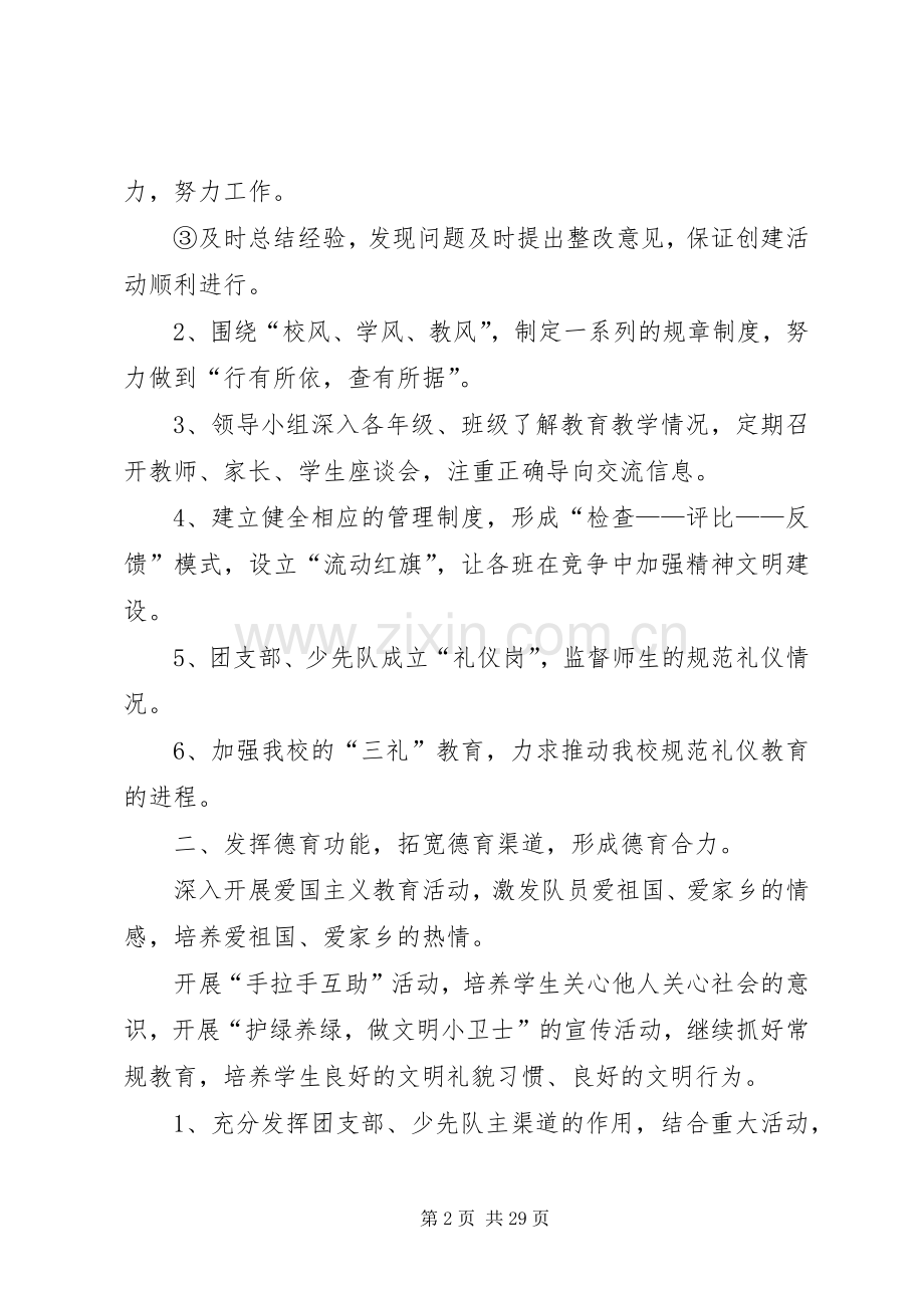 精神文明创建活动实施方案.docx_第2页