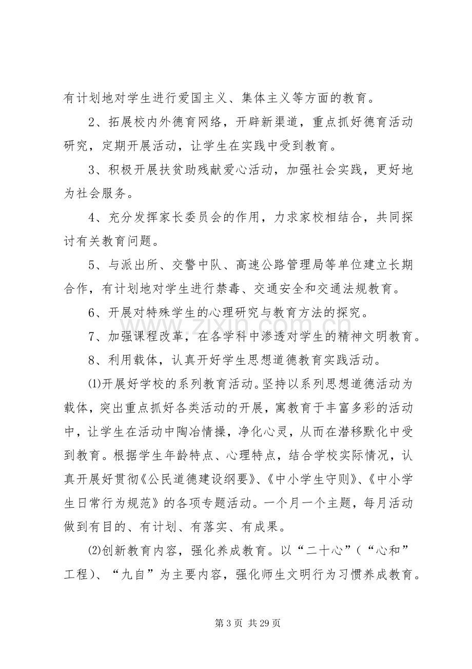 精神文明创建活动实施方案.docx_第3页