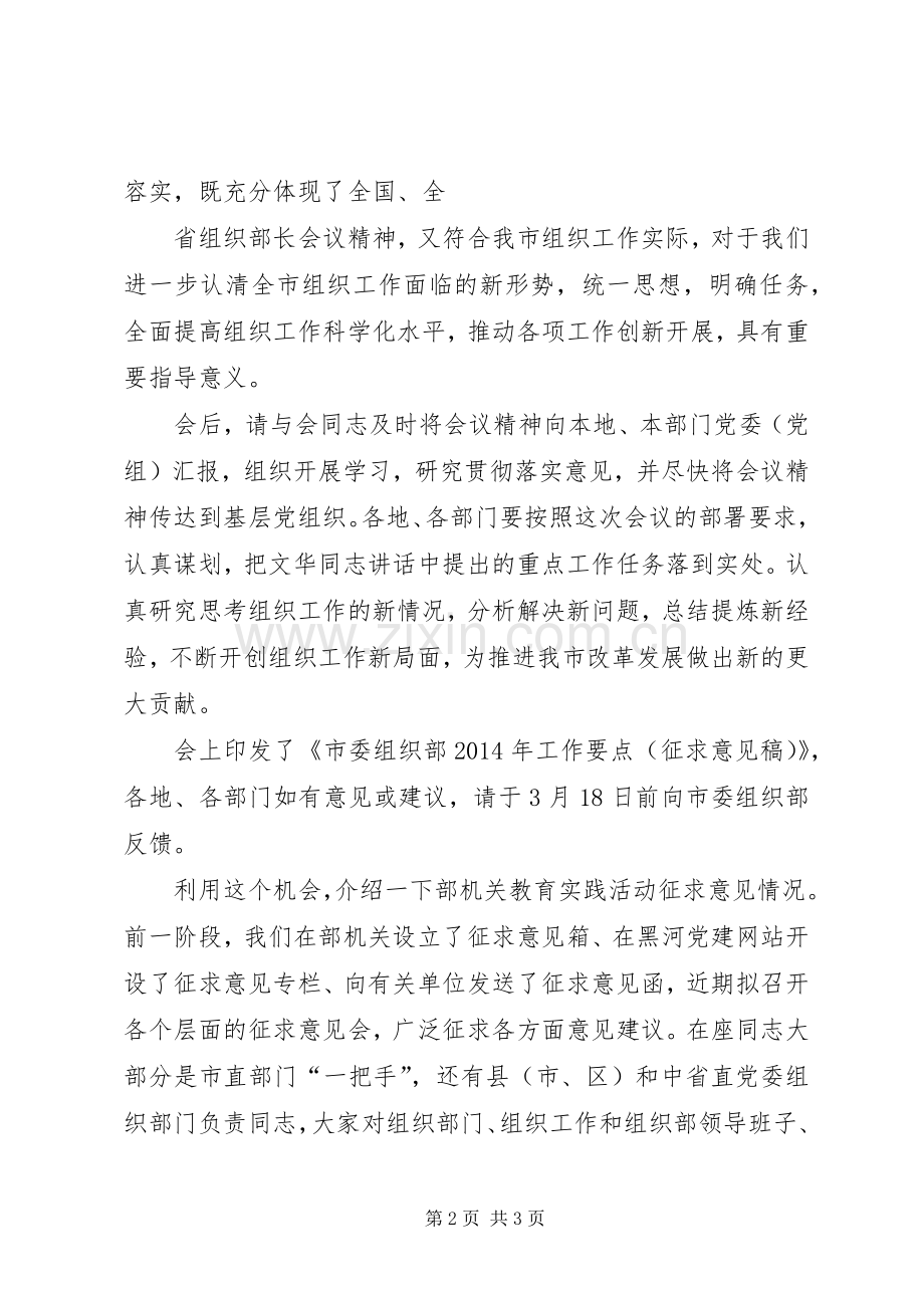 全市组织工作座谈会议主持词(5).docx_第2页