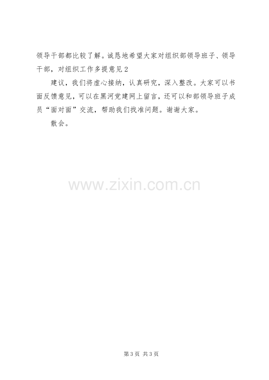 全市组织工作座谈会议主持词(5).docx_第3页