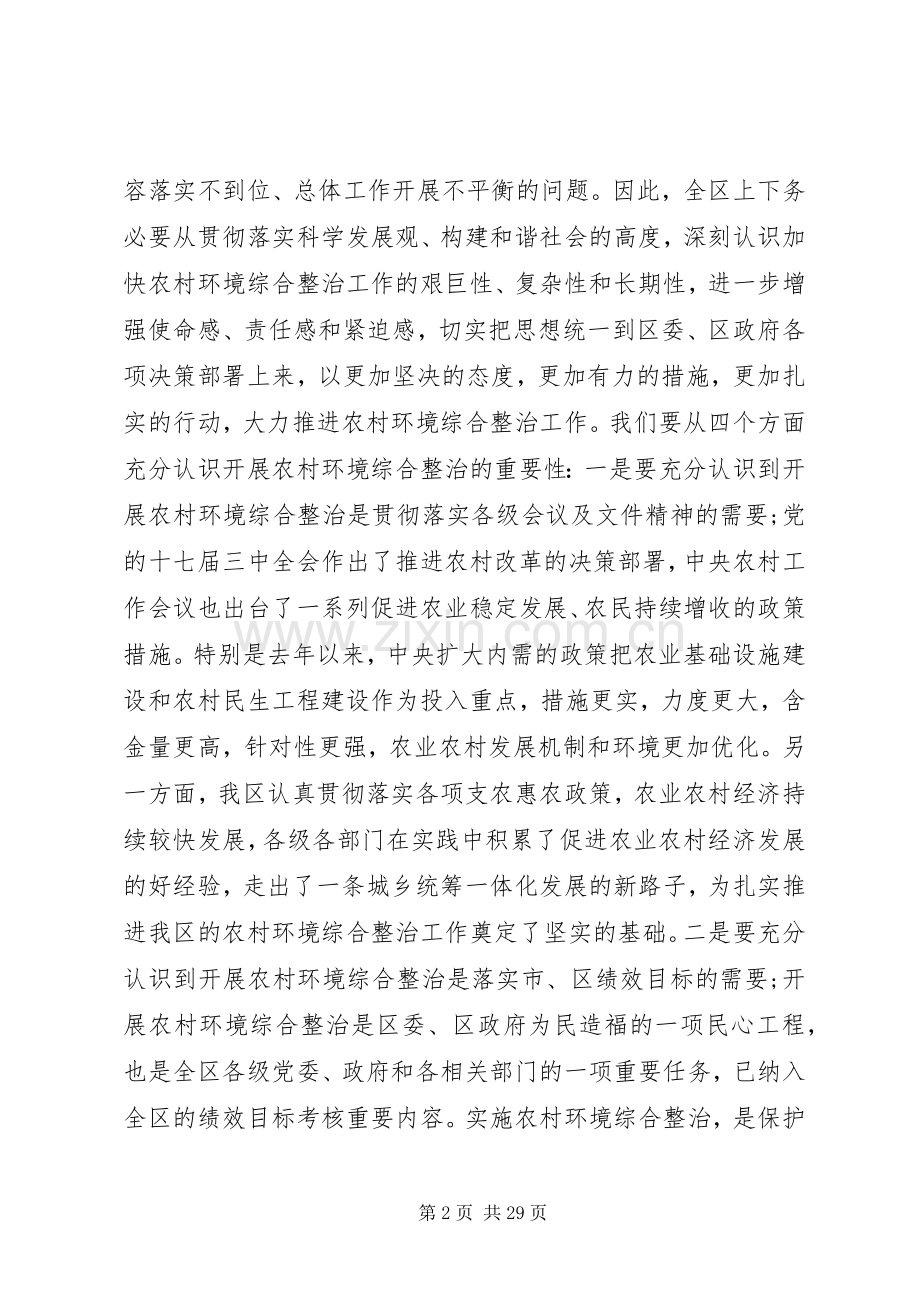 在农村环境整治工作动员会议上的讲话.docx_第2页