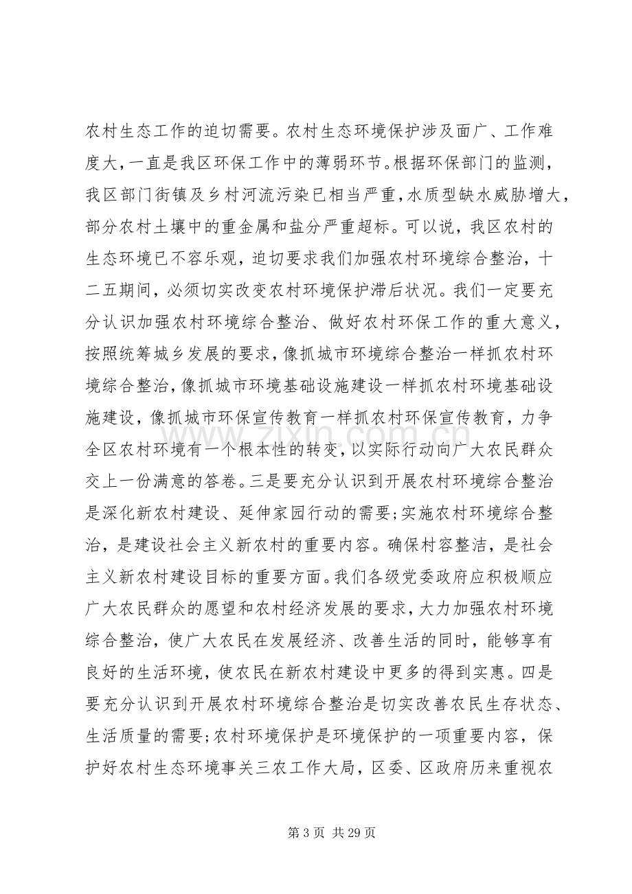 在农村环境整治工作动员会议上的讲话.docx_第3页