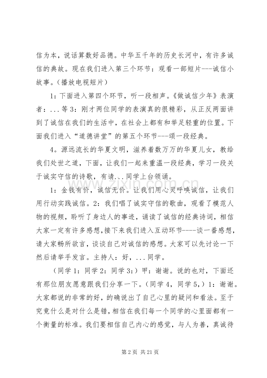 道德讲堂诚信主持稿范文.docx_第2页