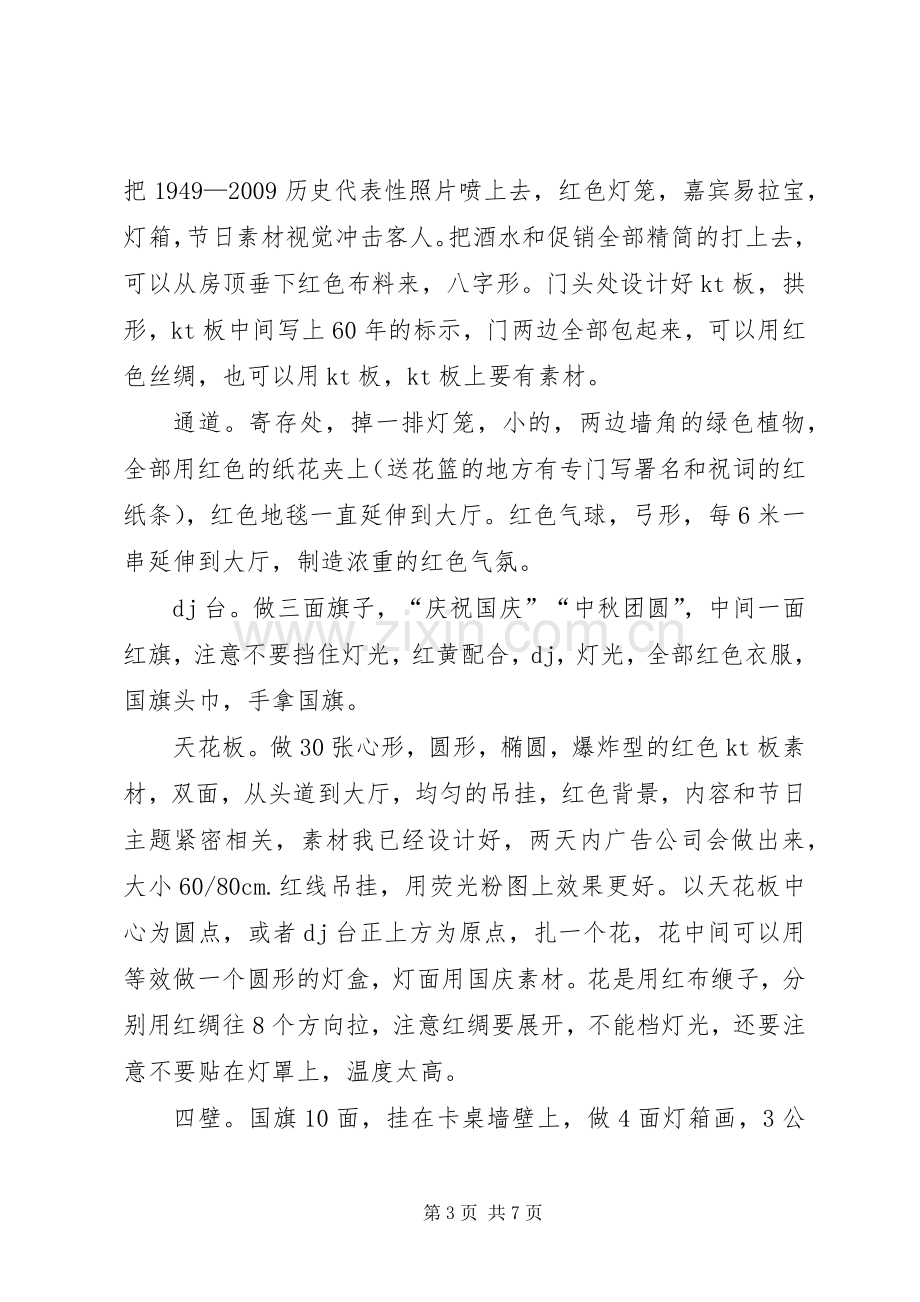 大学庆国庆征文活动实施方案.docx_第3页