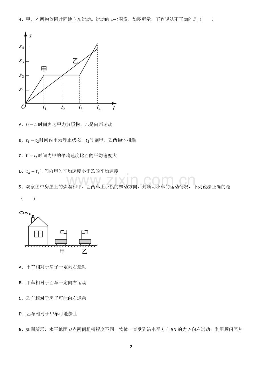 (文末附答案)2022届初中物理初中物理运动和力知识集锦.pdf_第2页