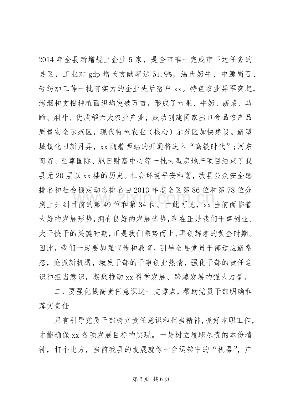 县委副书记在理论学习暨务虚会上的发言稿.docx_第2页