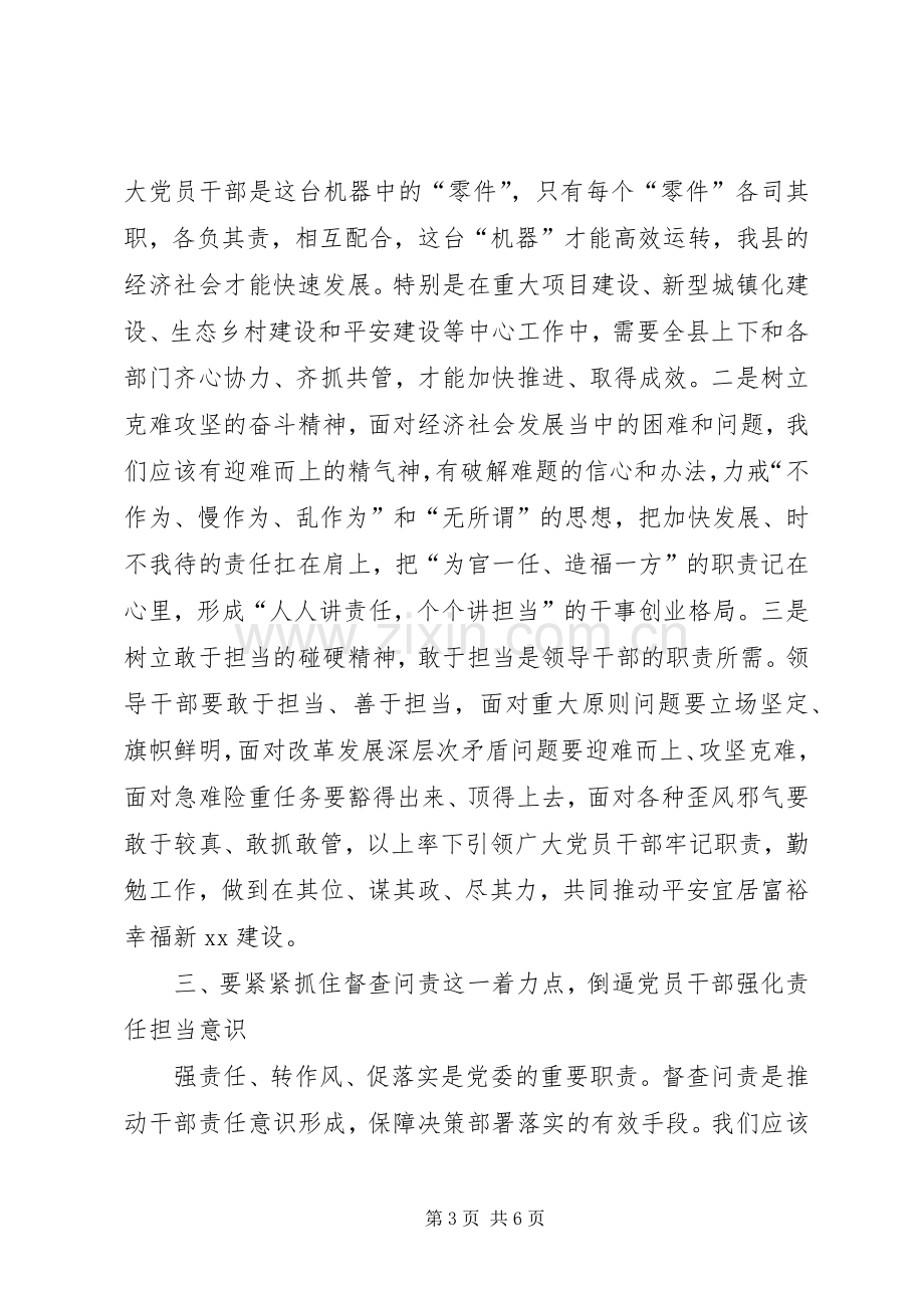 县委副书记在理论学习暨务虚会上的发言稿.docx_第3页