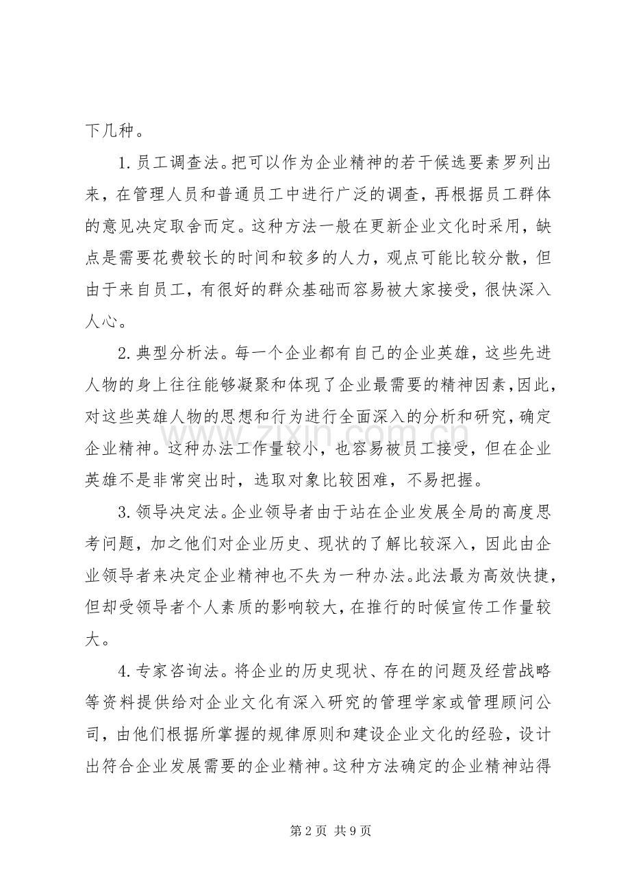 客运企业创新发展演讲稿.docx_第2页