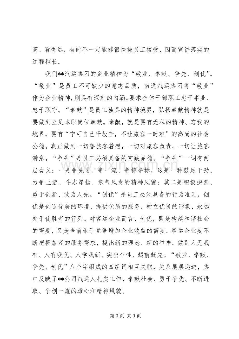 客运企业创新发展演讲稿.docx_第3页