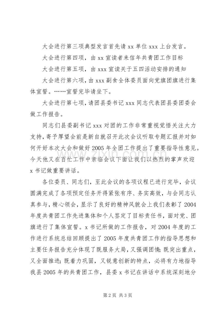 团组织表彰会主持词.docx_第2页