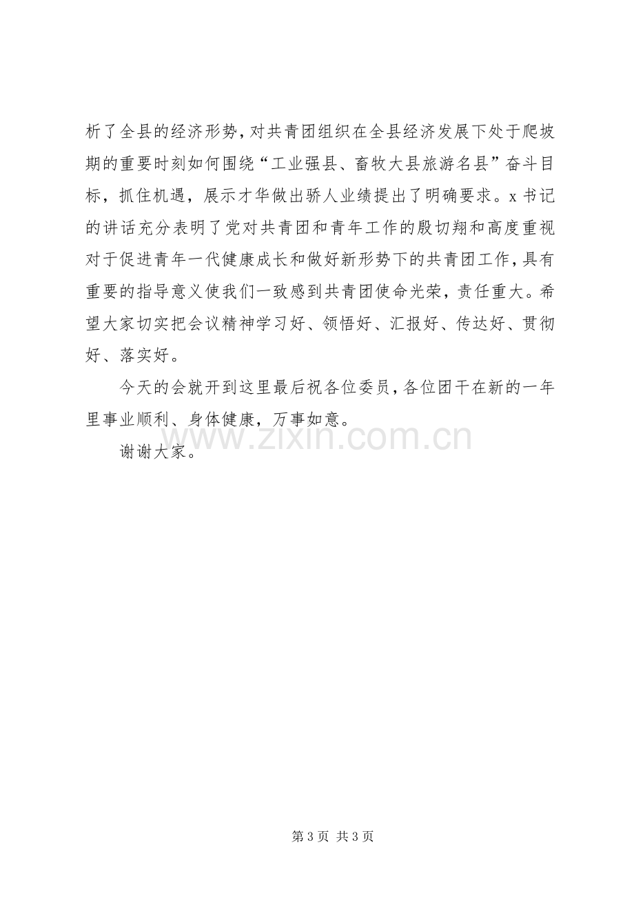 团组织表彰会主持词.docx_第3页