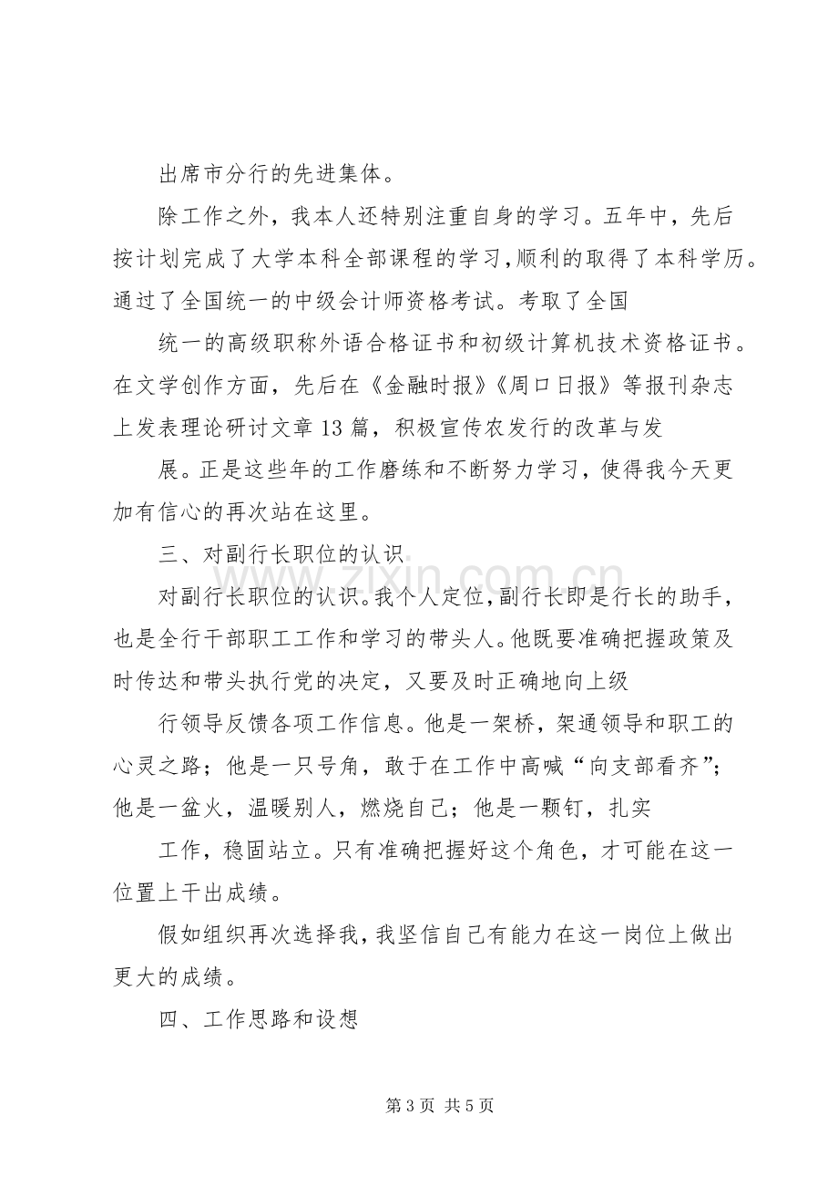 银行支行副行长竞职演说稿.docx_第3页