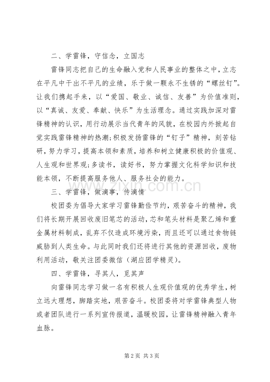 校团委XX年学雷锋倡议书.docx_第2页