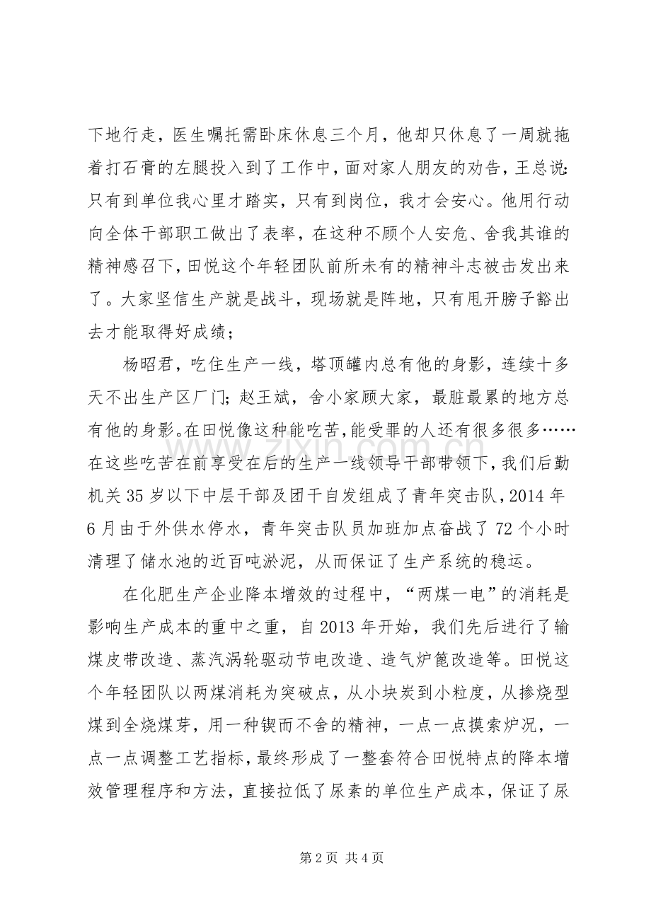 公司青工思想交流会发言稿范文.docx_第2页