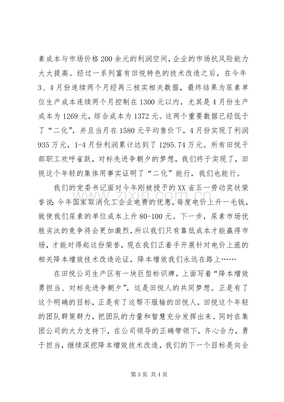 公司青工思想交流会发言稿范文.docx_第3页