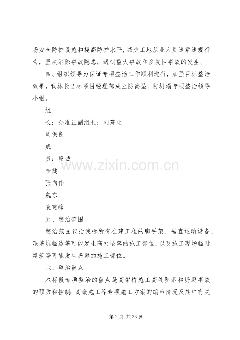 防坍塌专项整治实施方案篇范文.docx_第2页