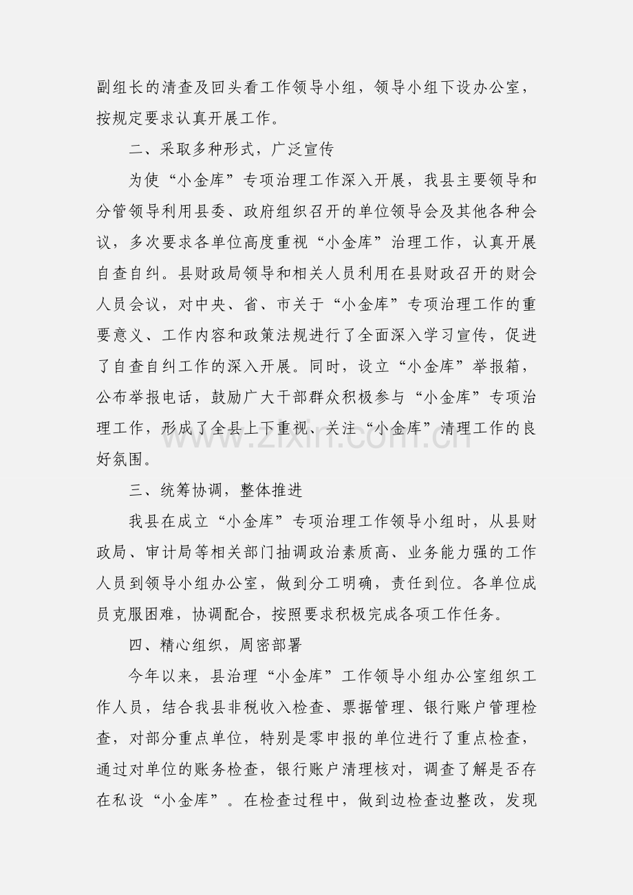 县“小金库”治理工作情况汇报.docx_第2页