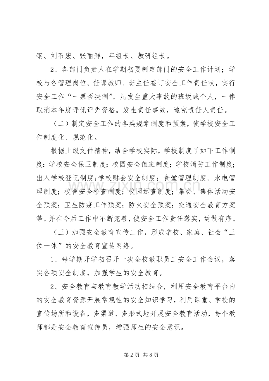 学校安全管理工作方案.docx_第2页