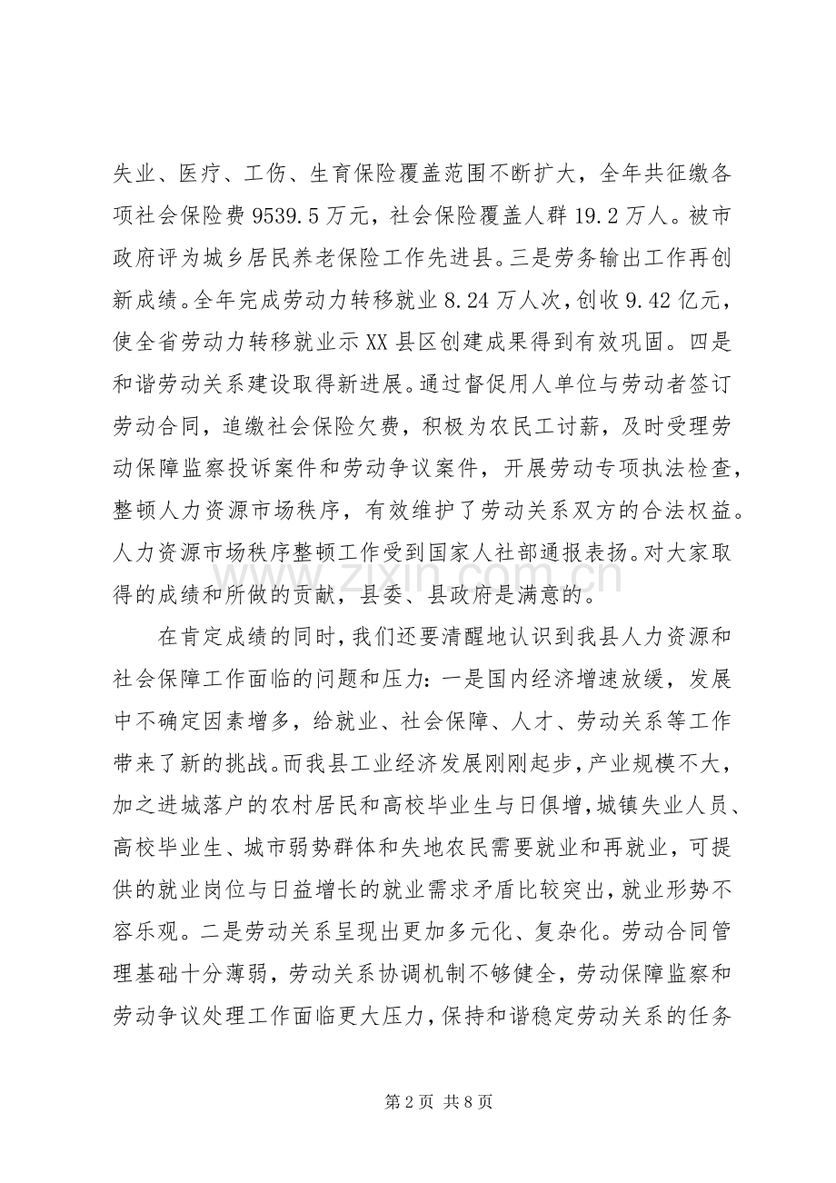 在人力资源和社会保障工作会讲话.docx_第2页