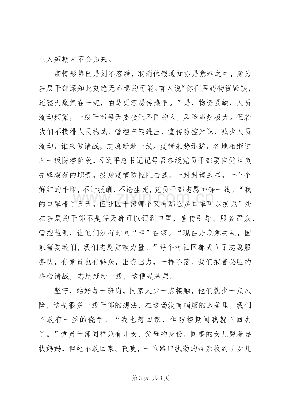 【4篇20XX年公务员学习新冠肺炎疫情工作讲话感想体会】.docx_第3页