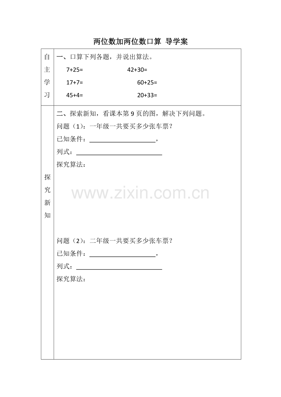 人教小学数学三年级两位数加两位数口算导学案.docx_第1页