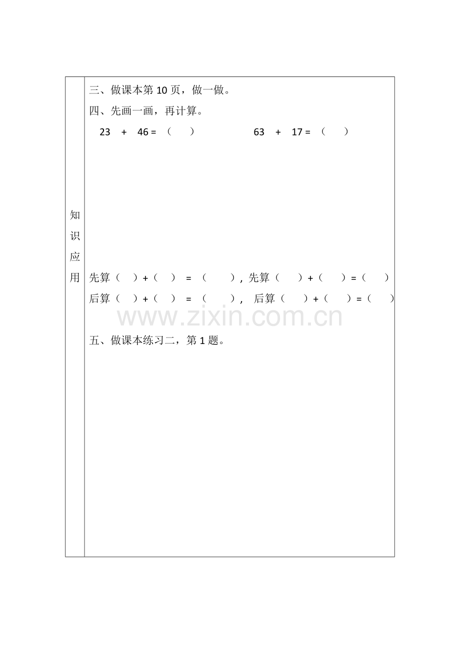 人教小学数学三年级两位数加两位数口算导学案.docx_第2页