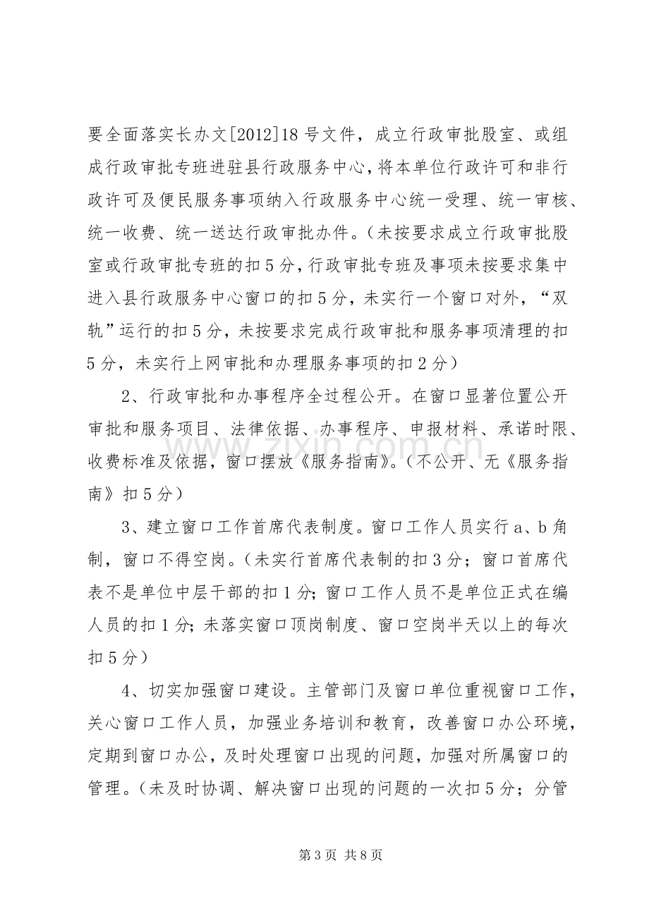 行政服务中心窗口争星工作实施方案.docx_第3页