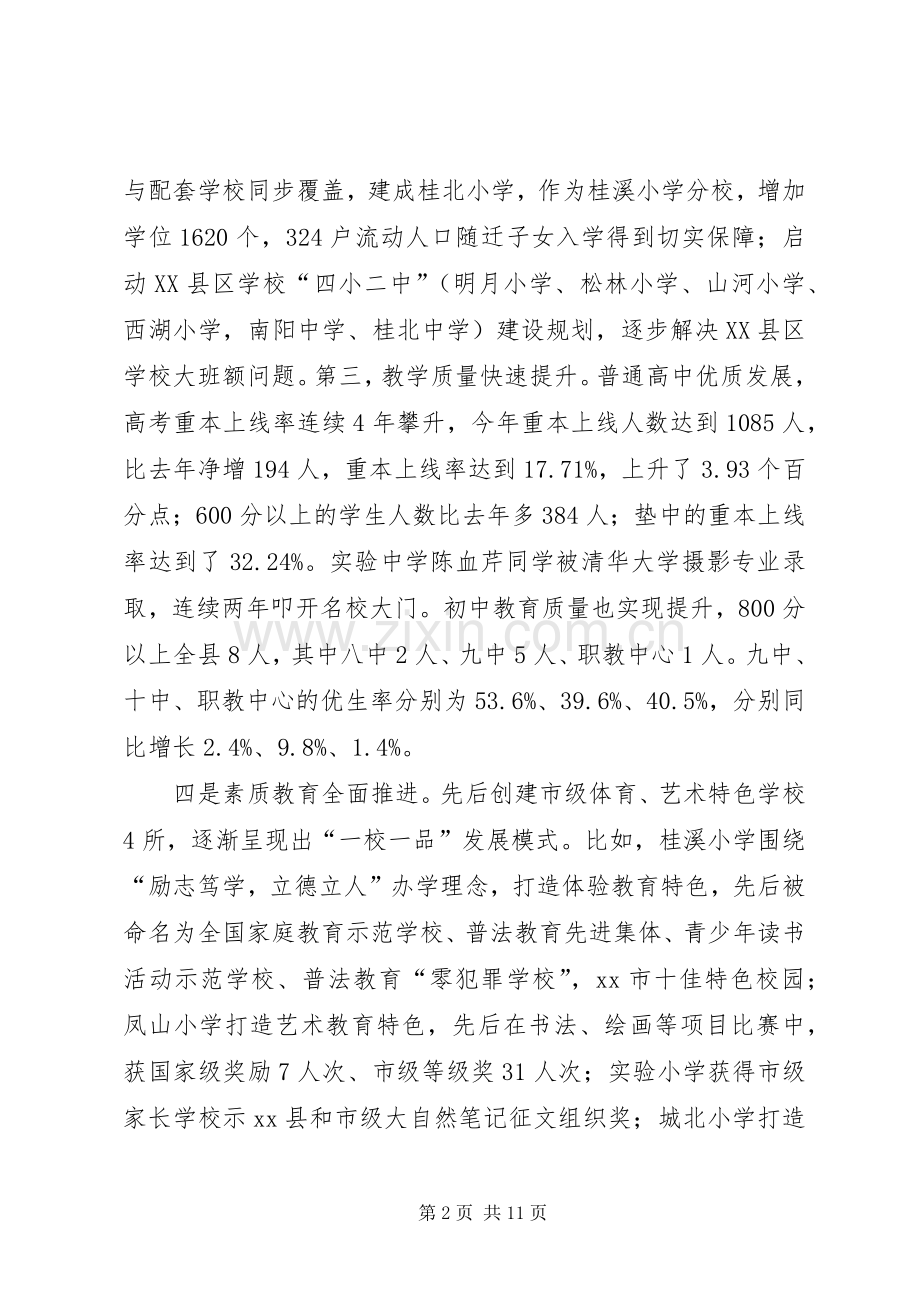 副县长在全县教育工作会议上的讲话(摘要).docx_第2页