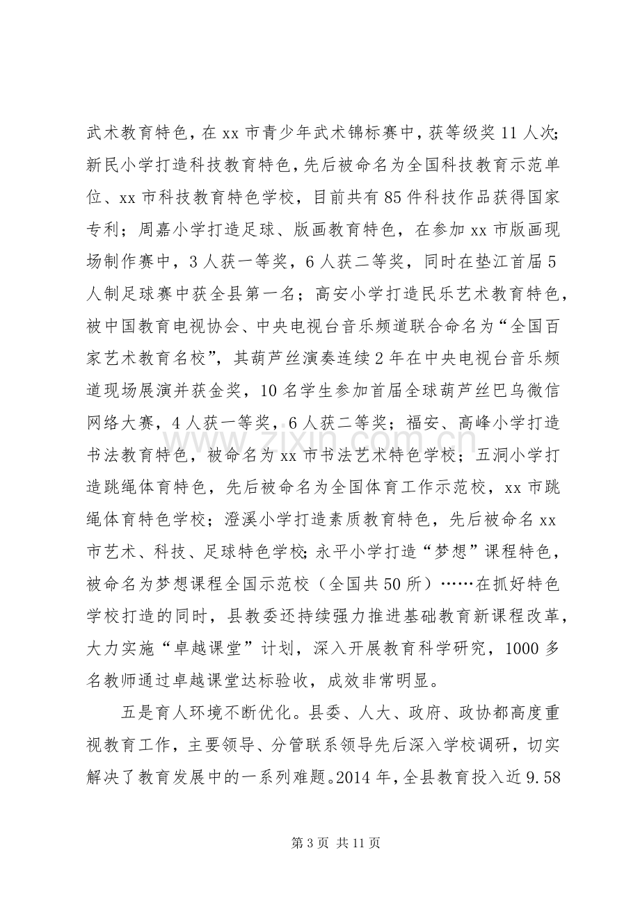 副县长在全县教育工作会议上的讲话(摘要).docx_第3页