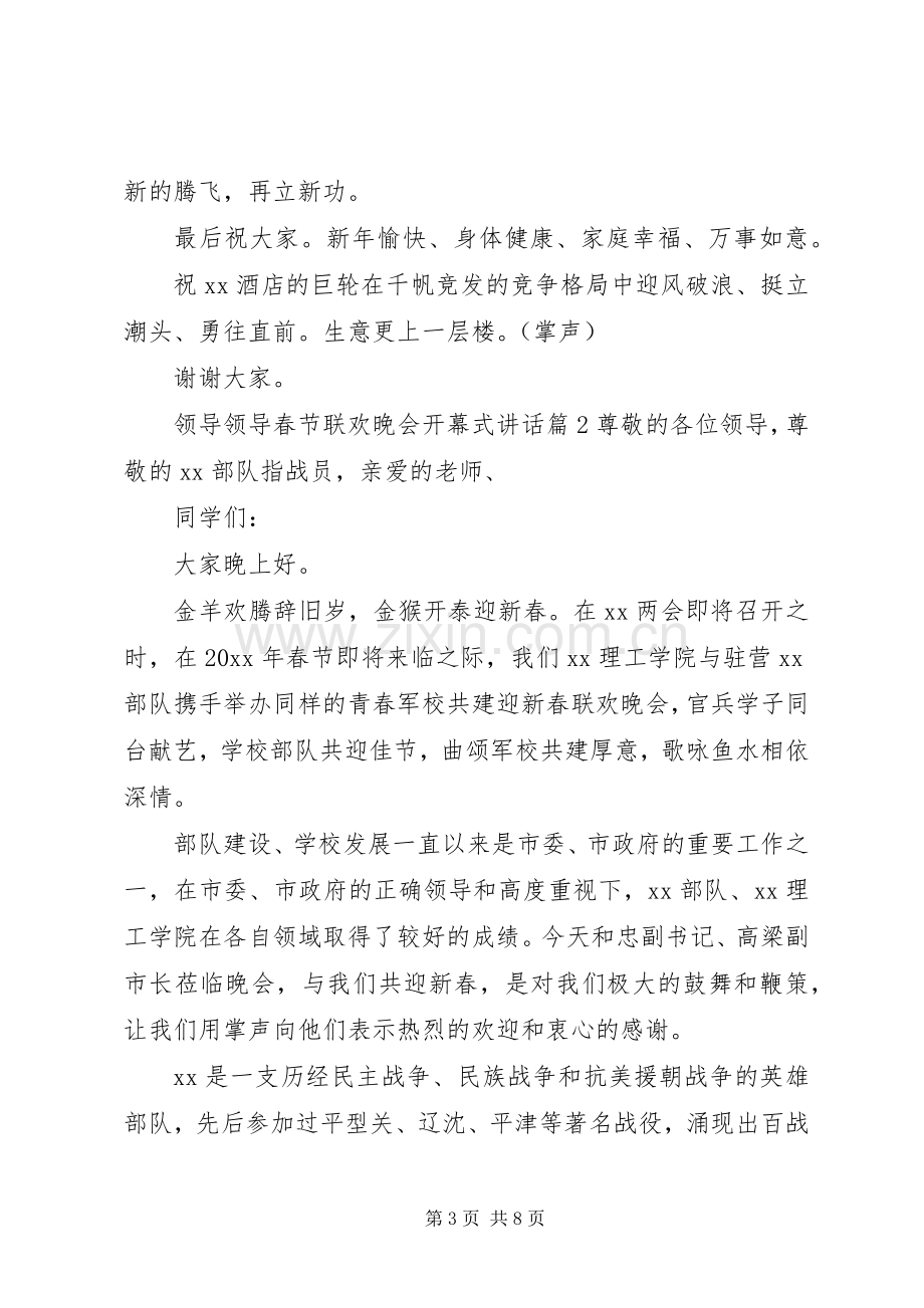 开幕式领导讲话万能稿.docx_第3页