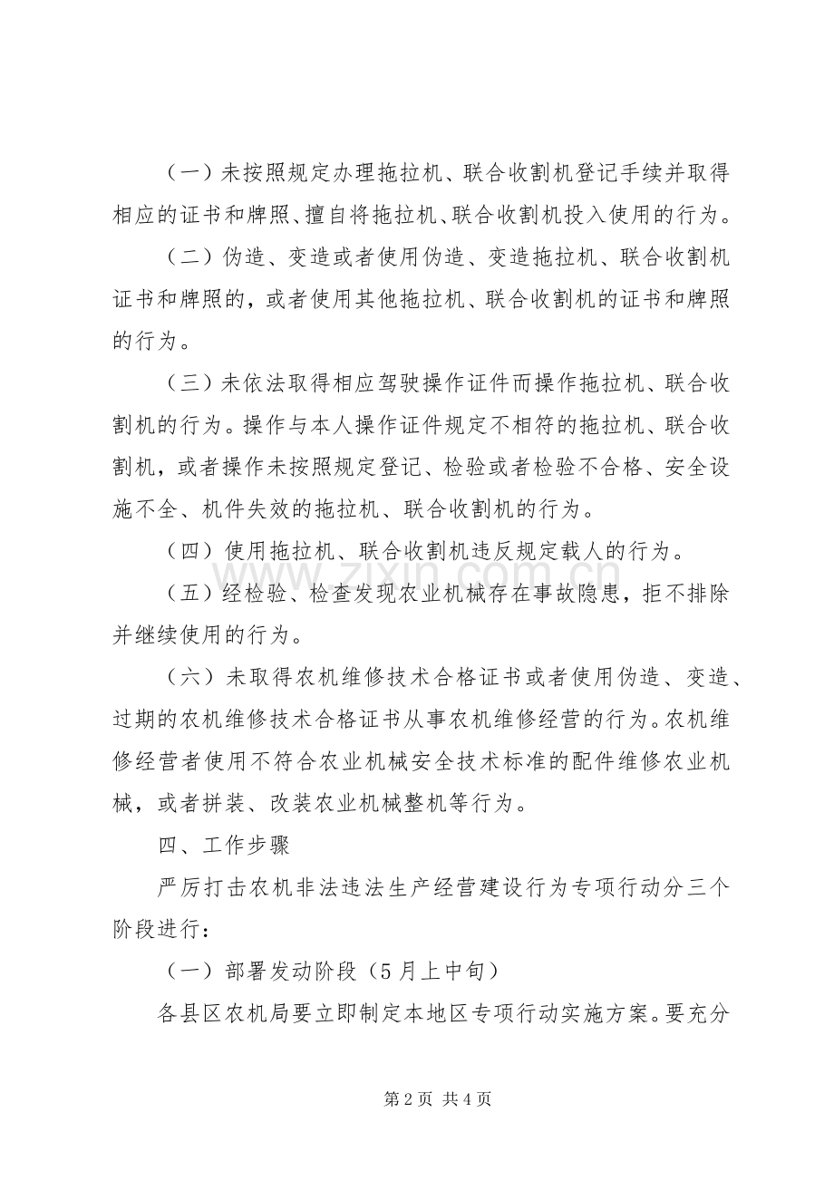 农机局违法经营整治实施方案.docx_第2页