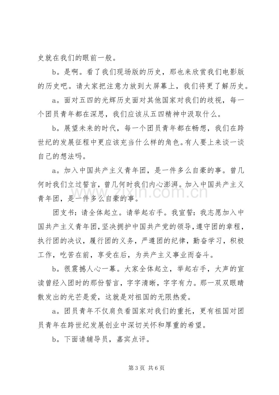 学校五四运动主持词.docx_第3页