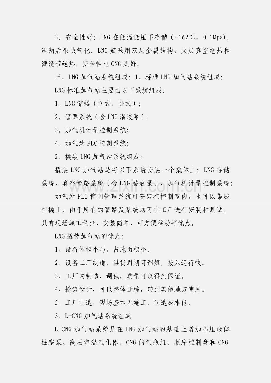 LNG汽车加气站技术培训资料.docx_第2页